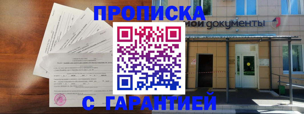 временная регистрация недорого в Тихвине